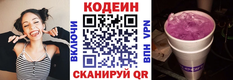 Codein Purple Drank Купить где Камышлов
